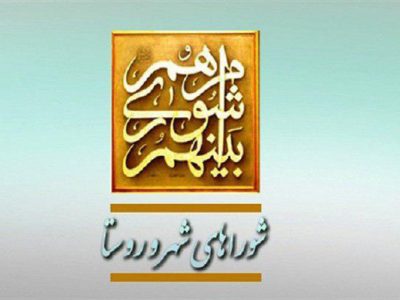 اسامی نامزدهای انتخابات هفتمین دوره شوراهای اسلامی شهر و روستا