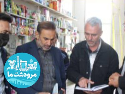 پلمب واحدهای صنفی متخلف در بازرسی بازار مرودشت