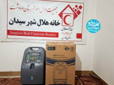 اهدا یک دستگاه اکسیژن ساز به خانه هلال سیدان
