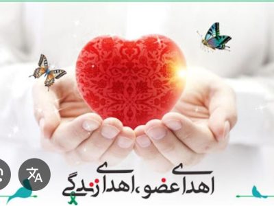اهدای عضو جوان درودزنی، زندگی دوباره به ۶ بیمار بخشید