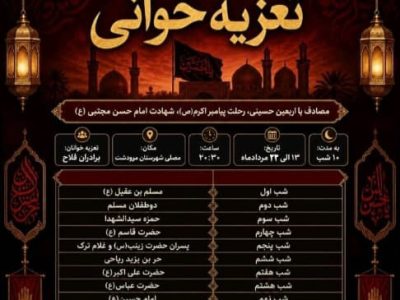روایت عاشورا در ده شب تعزیه مصلای مرودشت