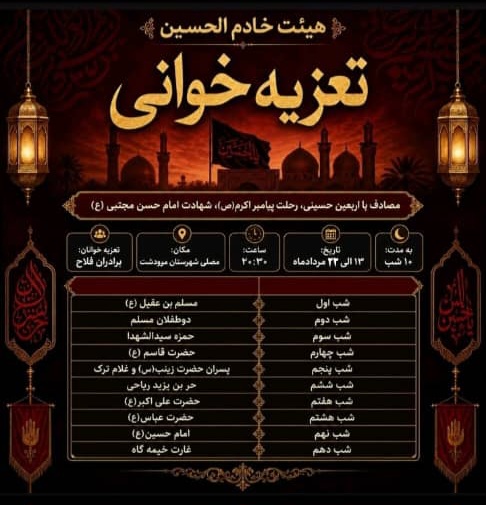 روایت عاشورا در ده شب تعزیه مصلای مرودشت