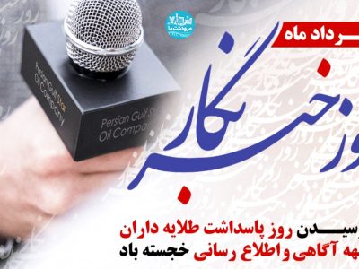 خبرنگار نقش بی بدیلی در مسیر پیشرفت جامعه دارد
