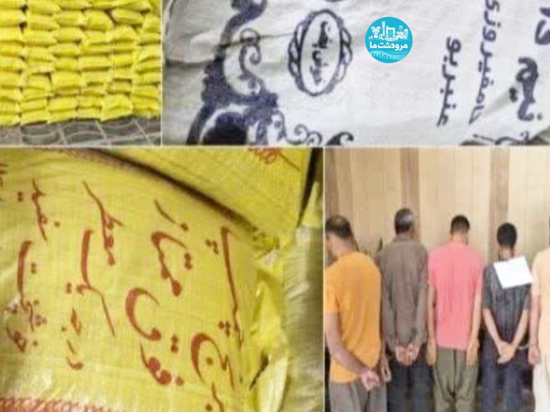 کشف ۱۵ تن برنج تقلبی در مرودشت